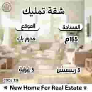 Apartment 165 m for sale in Moharram Bey