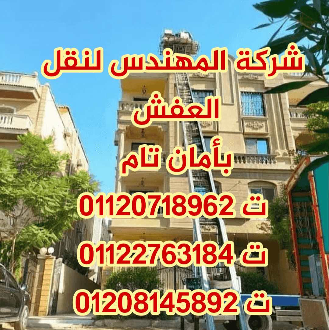 Al Muhandes Furniture Movers Company 