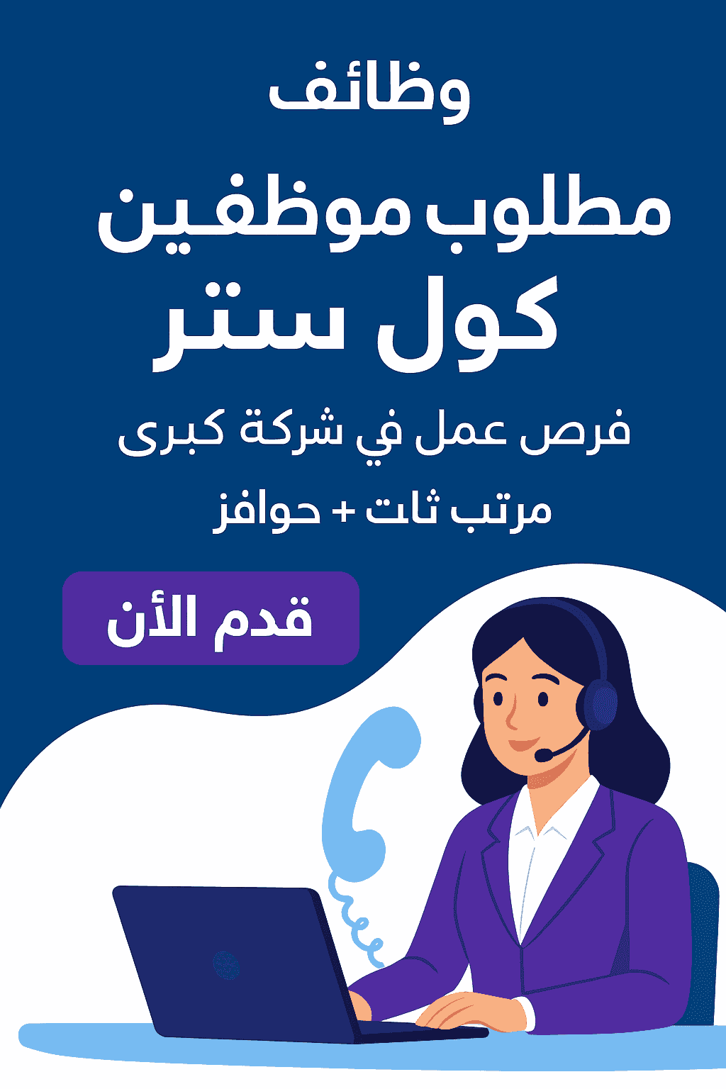 Arabic Call Center