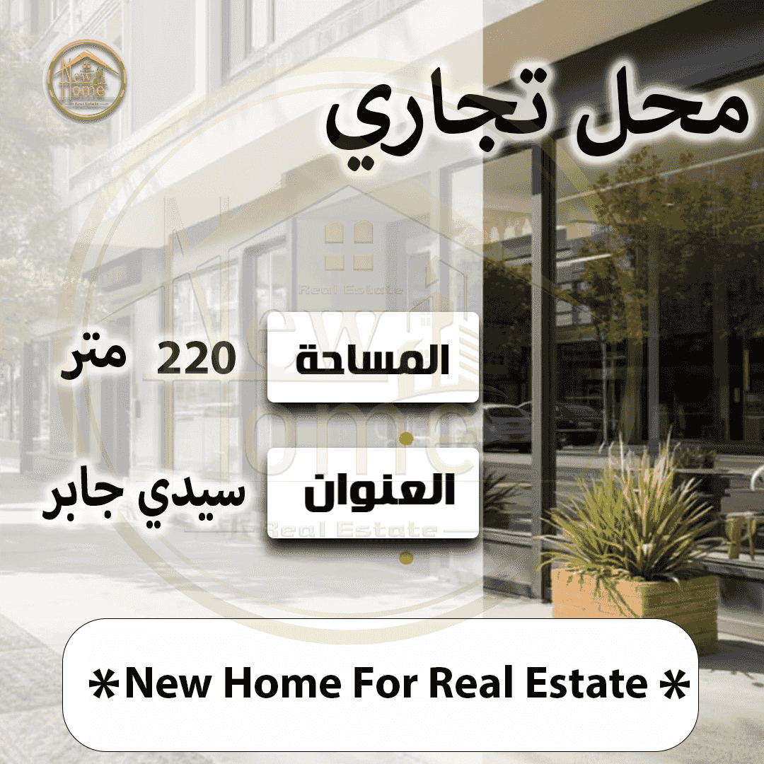 Commercial shop for rent in Sidi Gaber