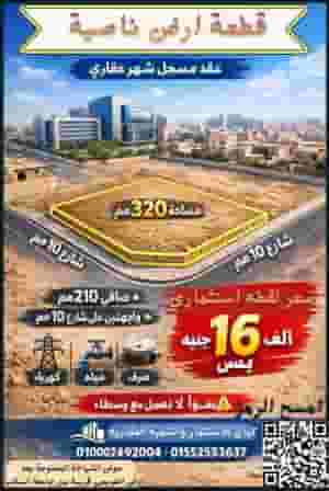 A piece of land on the corner