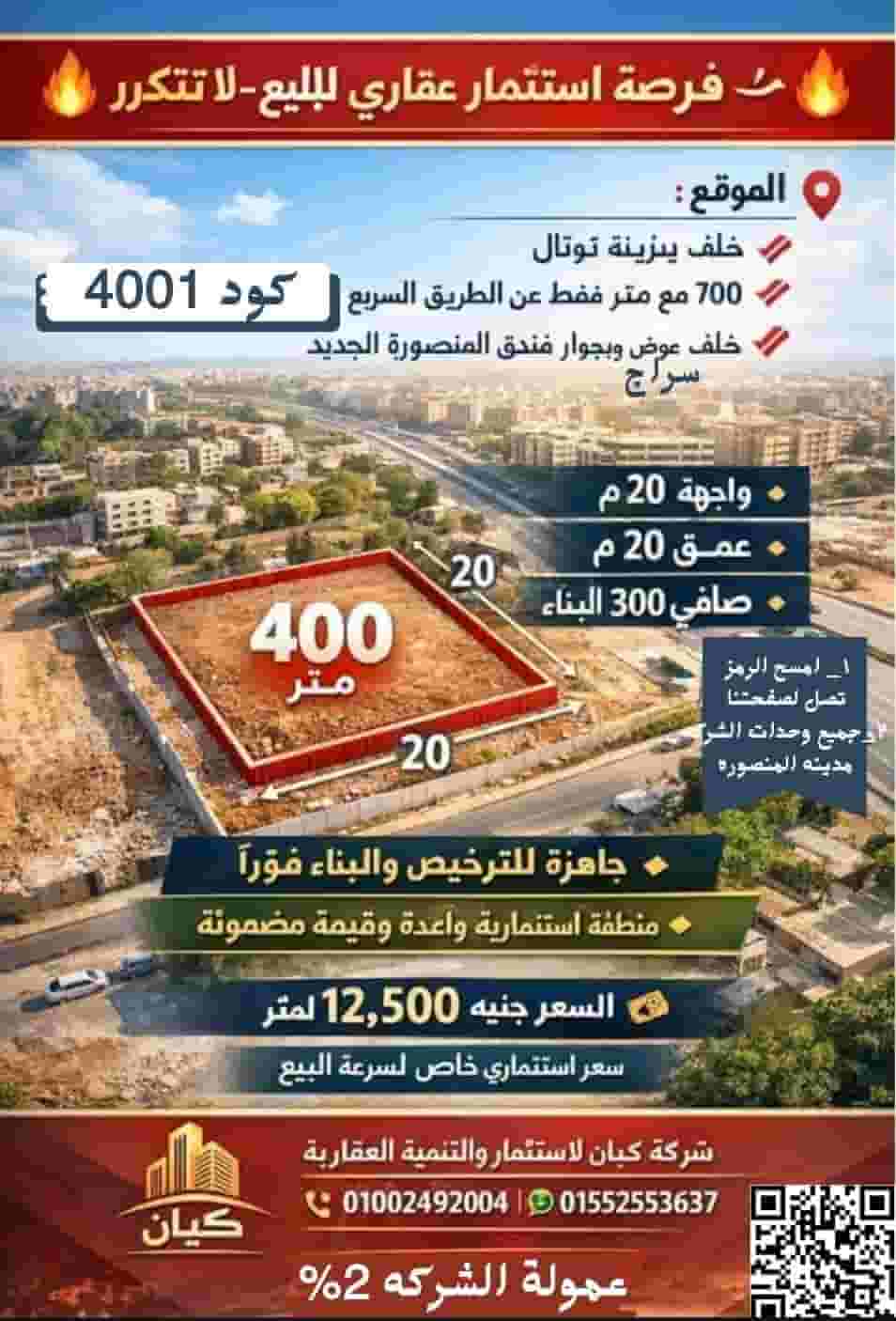 A plot of land for sale