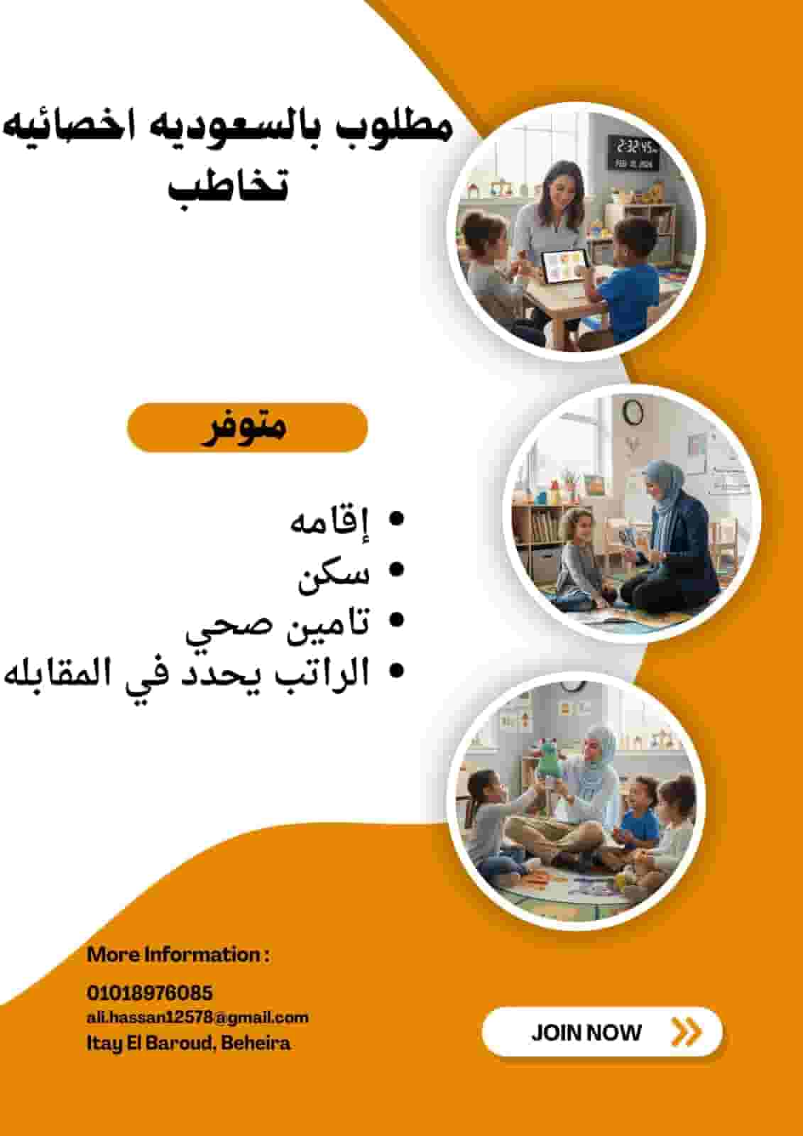 A speech specialist is required to contract in Saudi Arabia