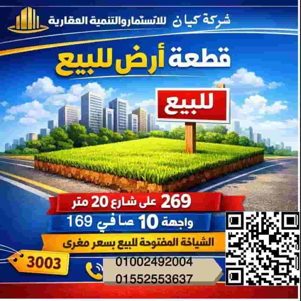 A plot of land for sale