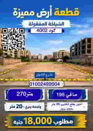 A plot of land for sale