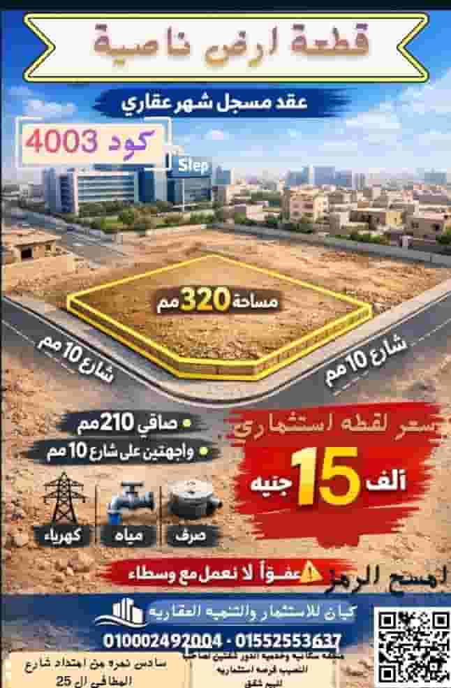 A plot of land for sale