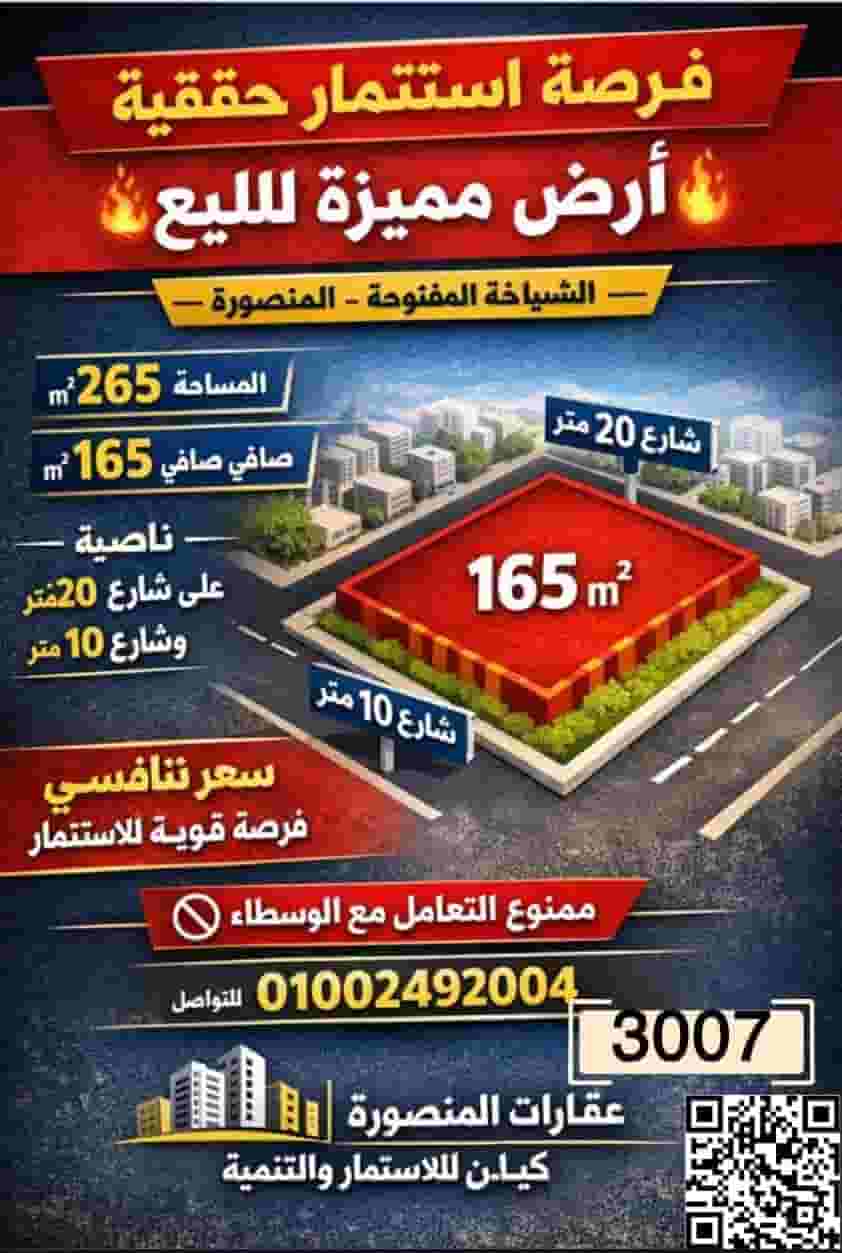 A plot of land for sale