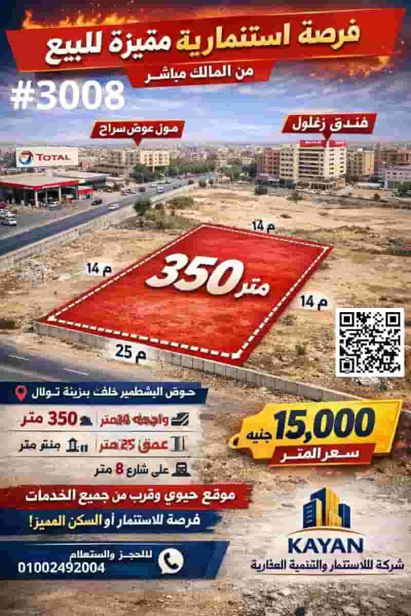 A plot of land for sale