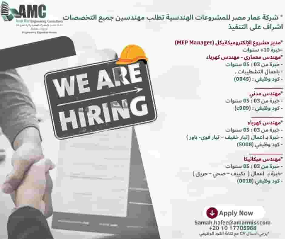 مطلوب مهندسين جميع التخصصات