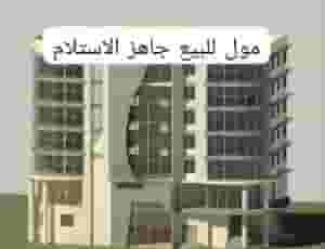 Mall for sale in October, Giza