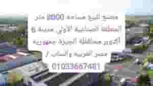 فرصة للاستثمار مصنع للبيع