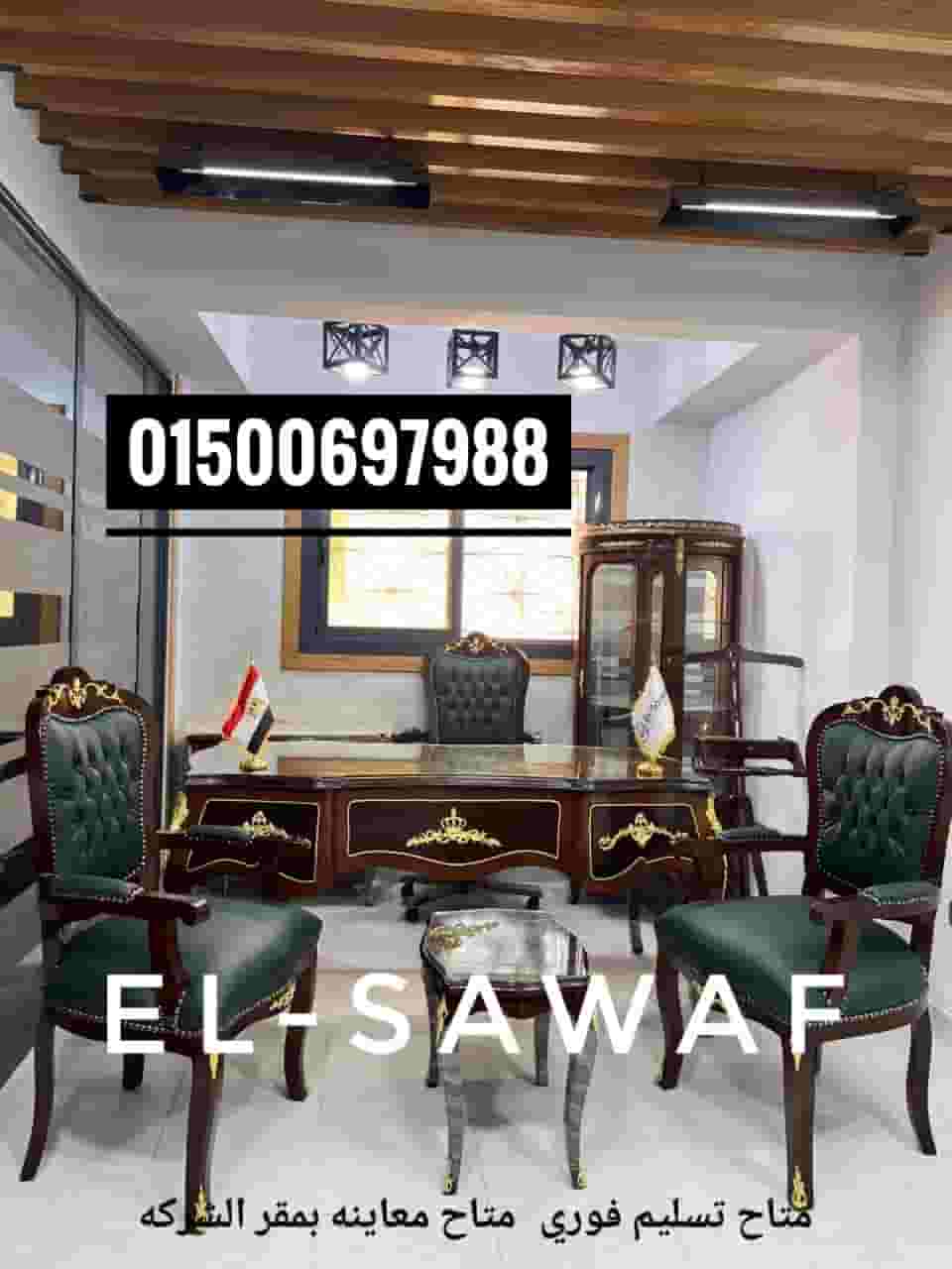 غرفة وازرية مكتب مدير كلاسيك خشب زان احمر روماني