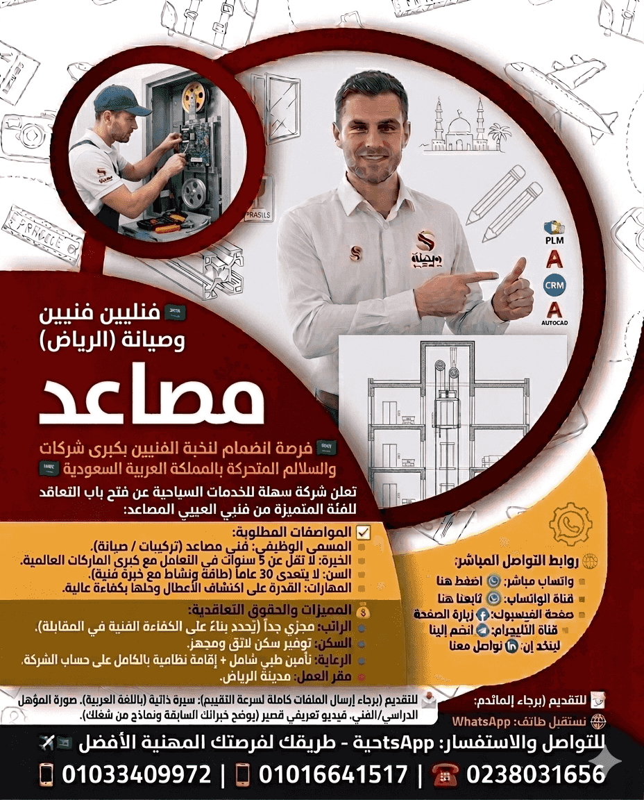 مطلوب فني مصاعد