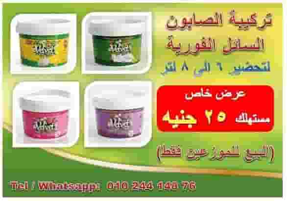 Special offer from Max paste for dish hygiene