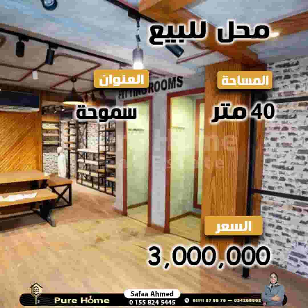Commercial shop for sale - Smouha cooperatives 40 m