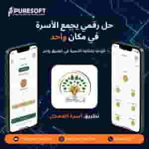 تطبيق الأسرة