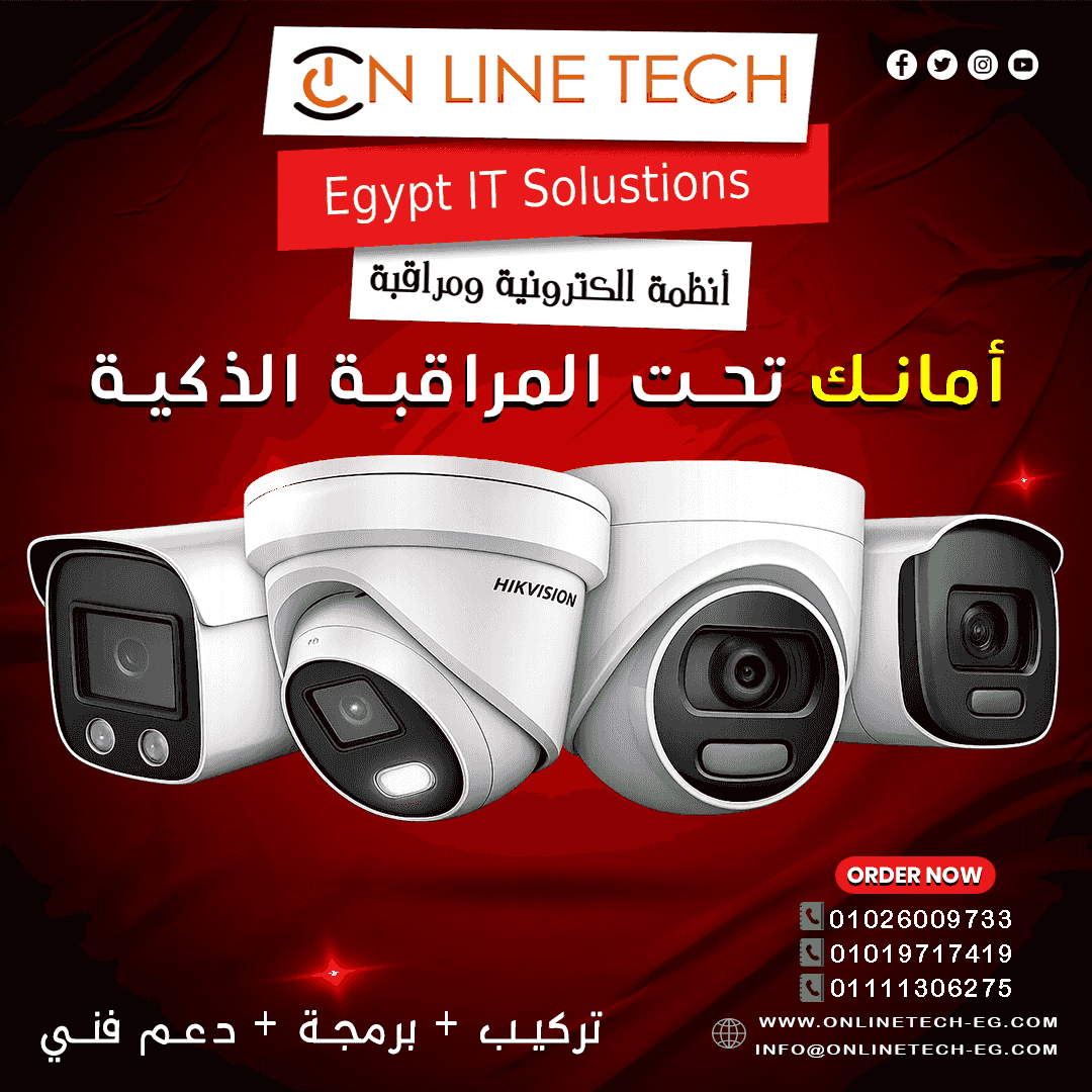 كاميرات مراقبة من اون لاين تك – حماية ذكية للمنازل والشركات