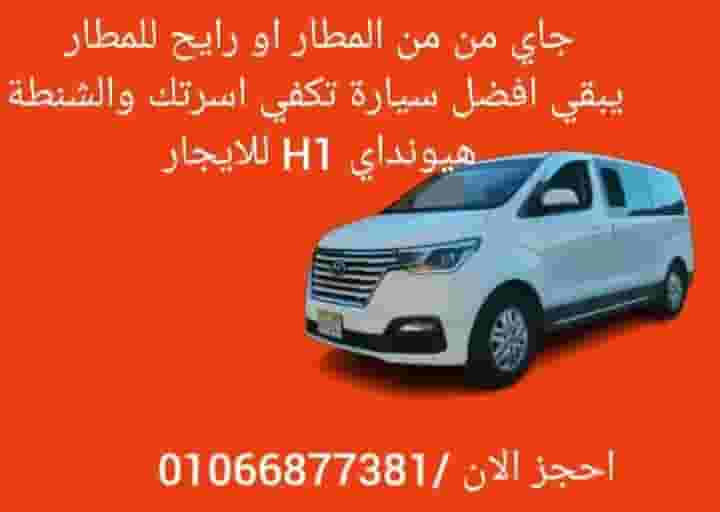 ايجار سيارات فإن لاستقبال او توصيل المطار 