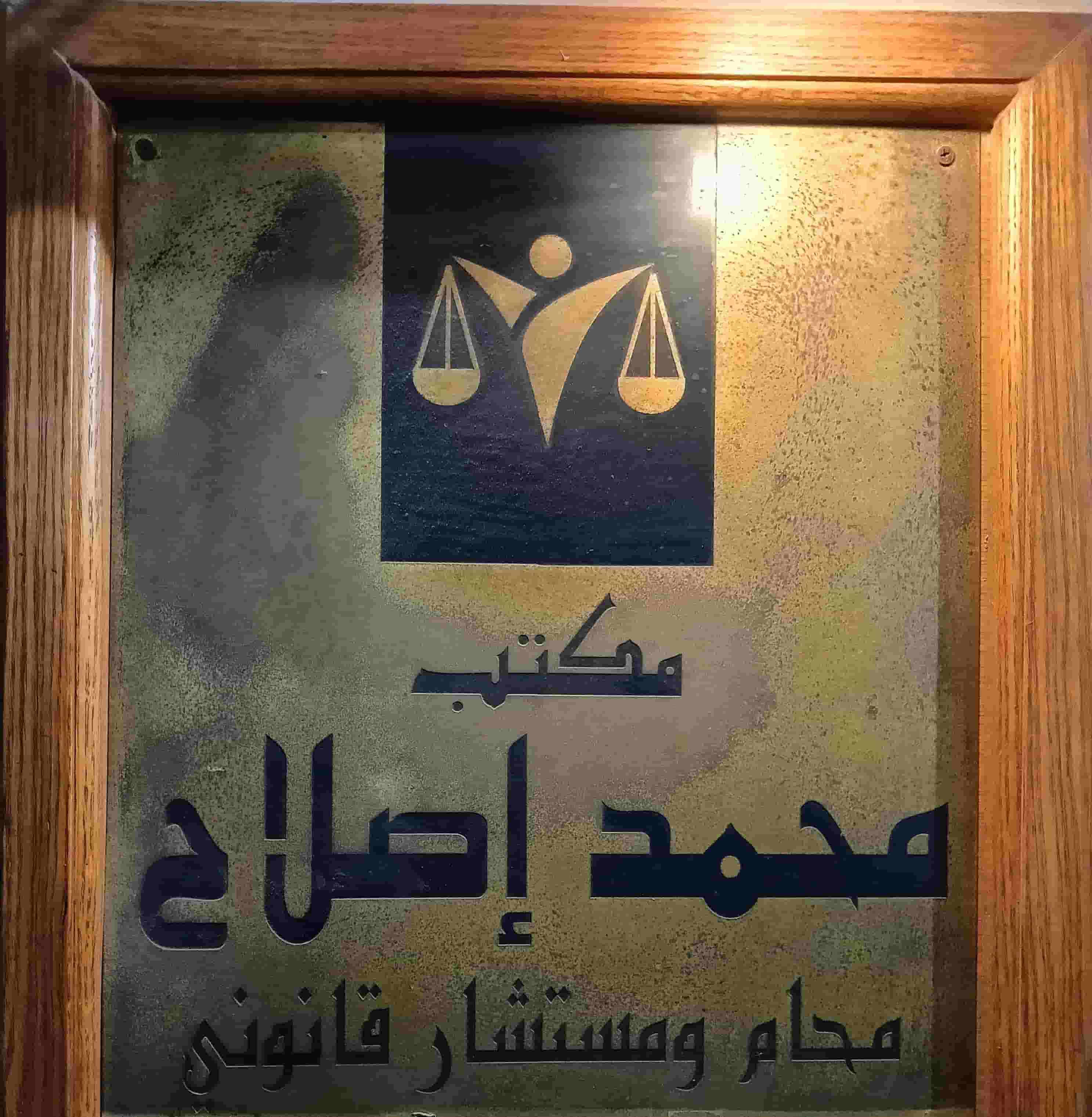 مطلوب محامي / محامية حديثي التخرج للعمل بمكتب محاماة