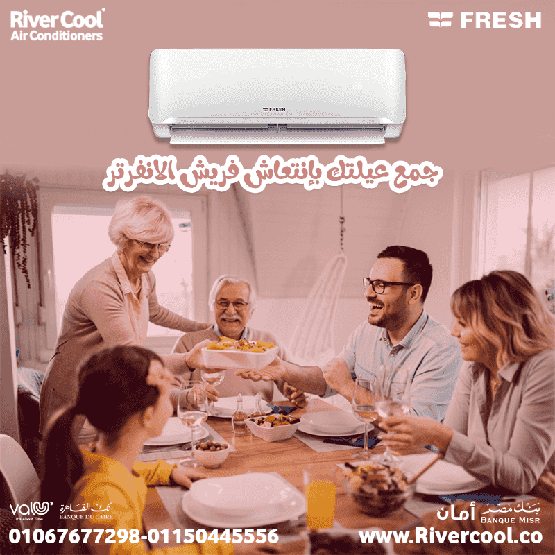 أحدث موديلات تكييف فريش تربو في مصر