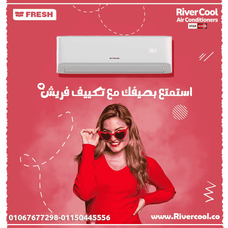 تكييف فريش 2.25 حصان سمارت بارد فقط بلازما