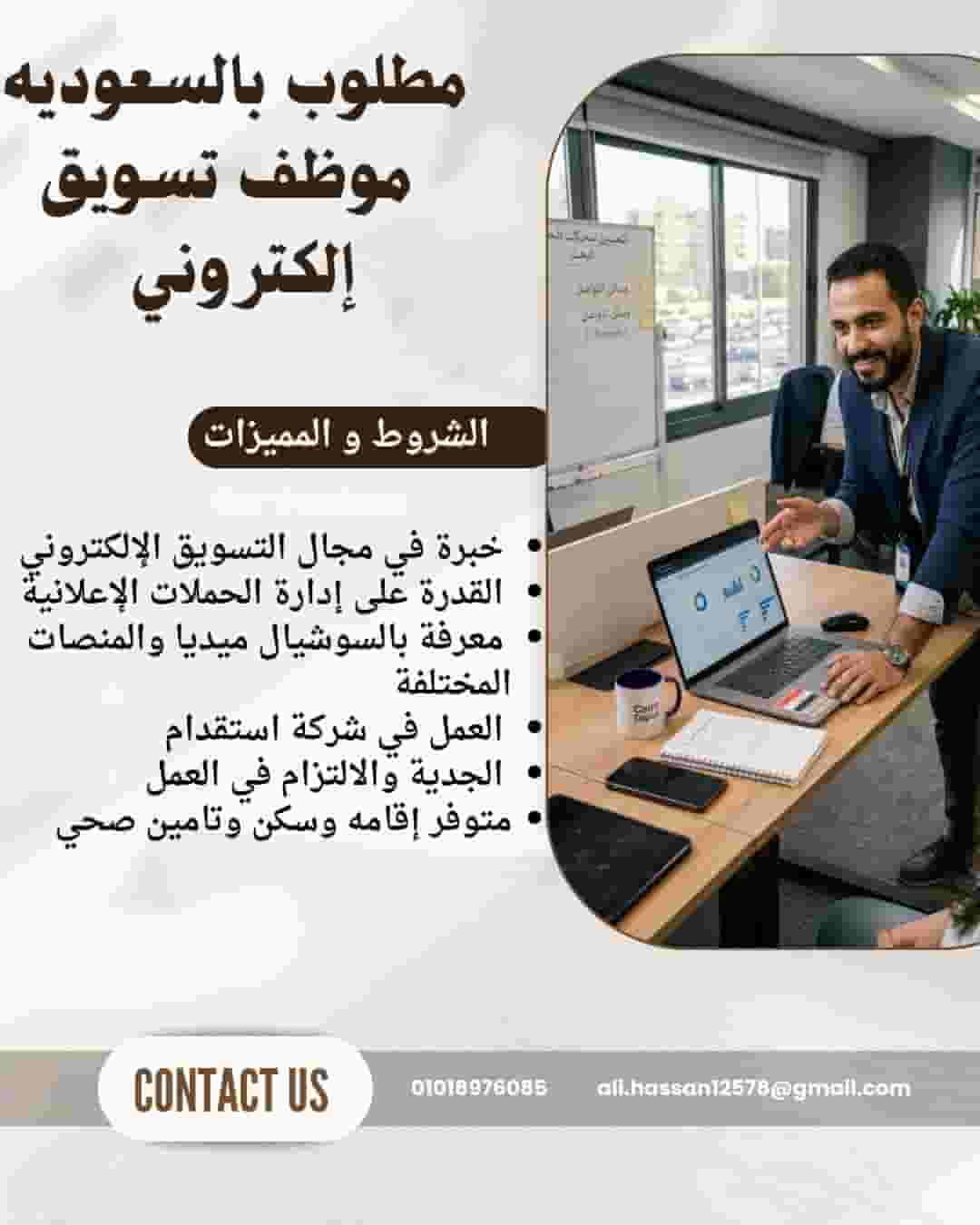 An e-marketer is required to contract in Saudi Arabia