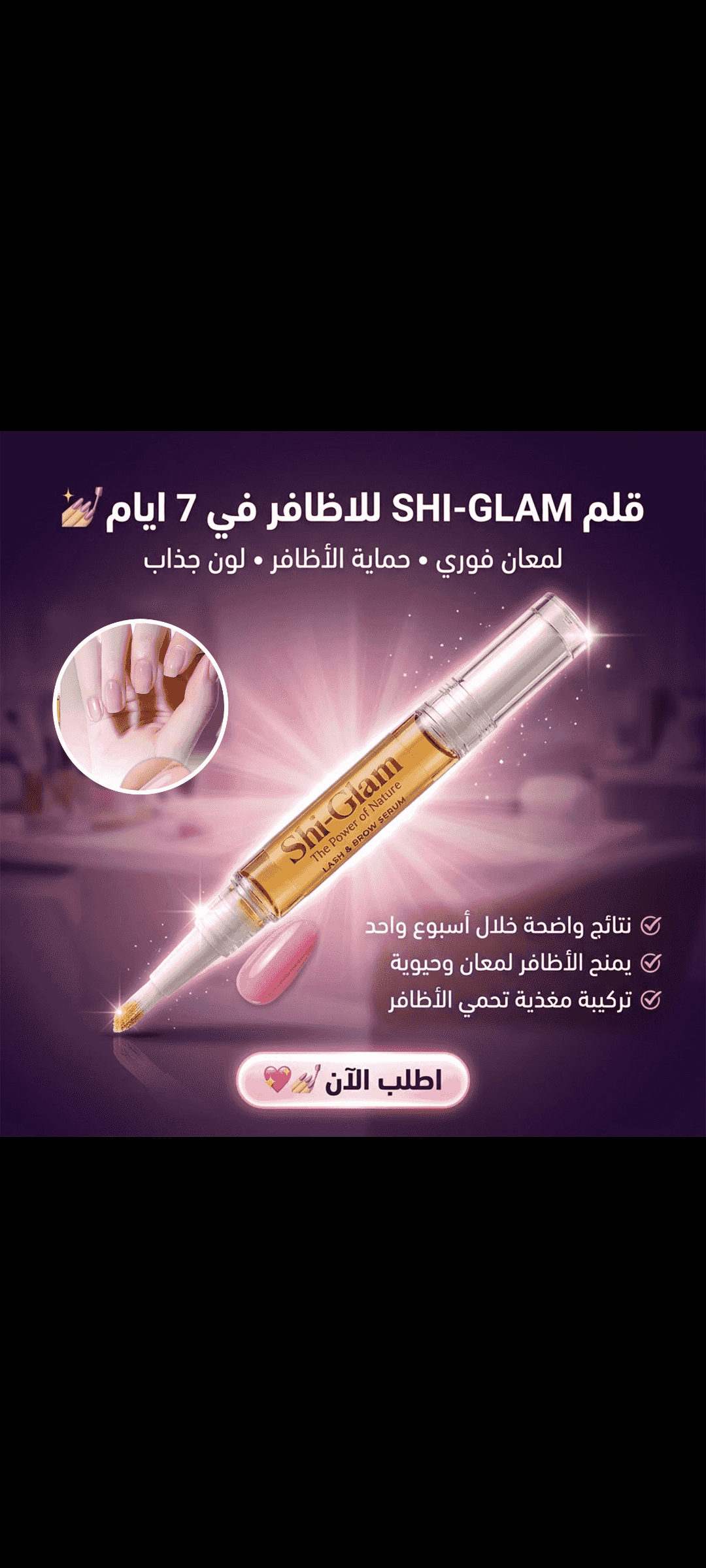 Shi-Glam nail polish and strengthening pencil in 7 days