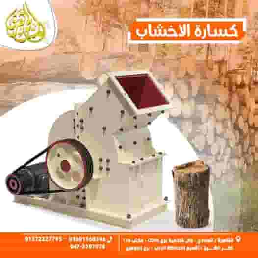 كساره الخشب