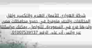 Al-Hawary Demolition and Crushing Company