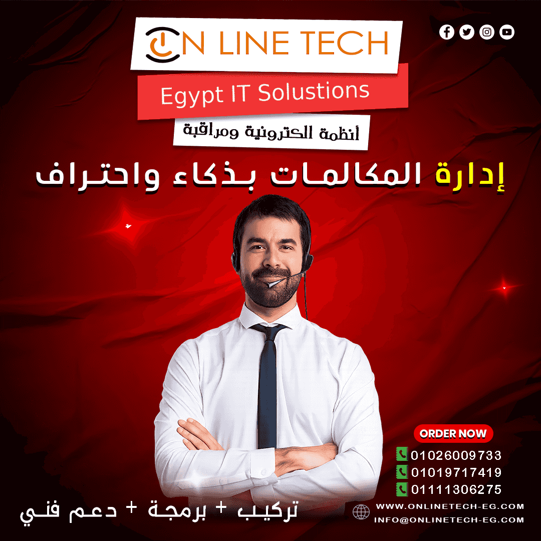 طوّر خدمة عملائك مع أنظمة الكول سنتر الحديثة