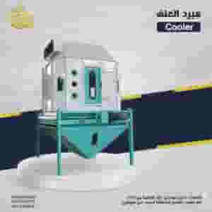 مبرد العلف