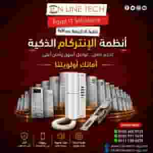 حلول ذكية للأمان والاتصال مع أون لاين تك في مدينة