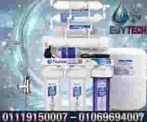 فلتر مياة فلوكستك 7 مراحل