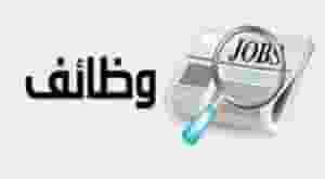 مطلوب افراد امن (لمبنى إداري )