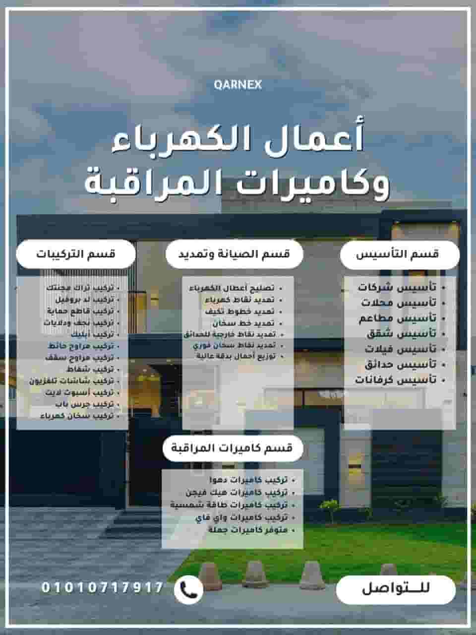 24 hour service home electrician