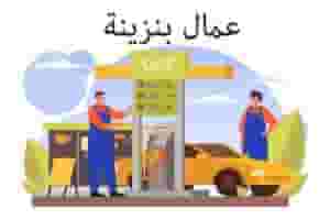 Gas workers are required