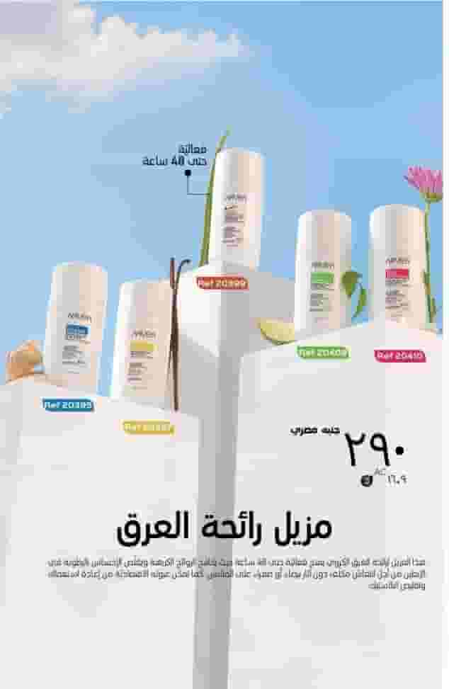مزيل رائحه العرق