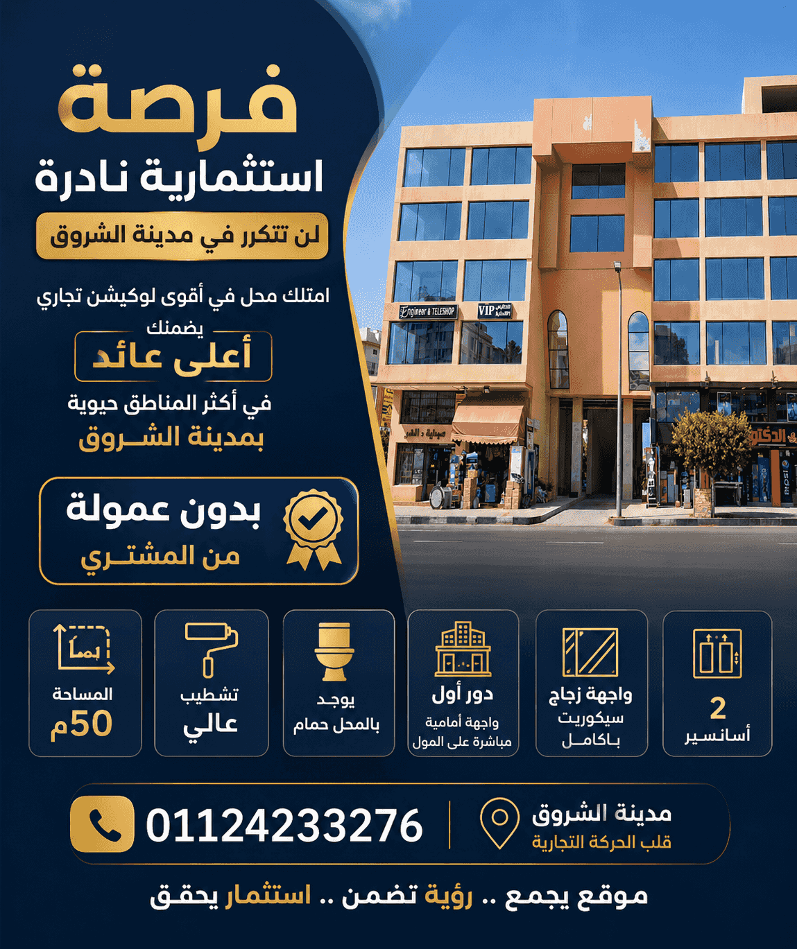 فرصة استثمارية نادرة لن تتكرر في مدينة الشروق Code C80