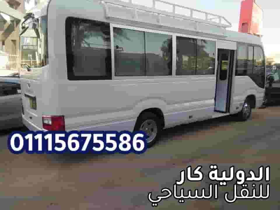 سعر ايجار كوستر الى الاسكندرية
