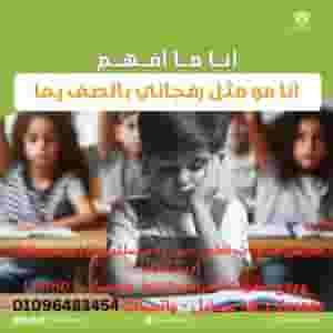 متخصص ومدرس صعوبات تعلم وعلاج عدم القراءة والكتابة 