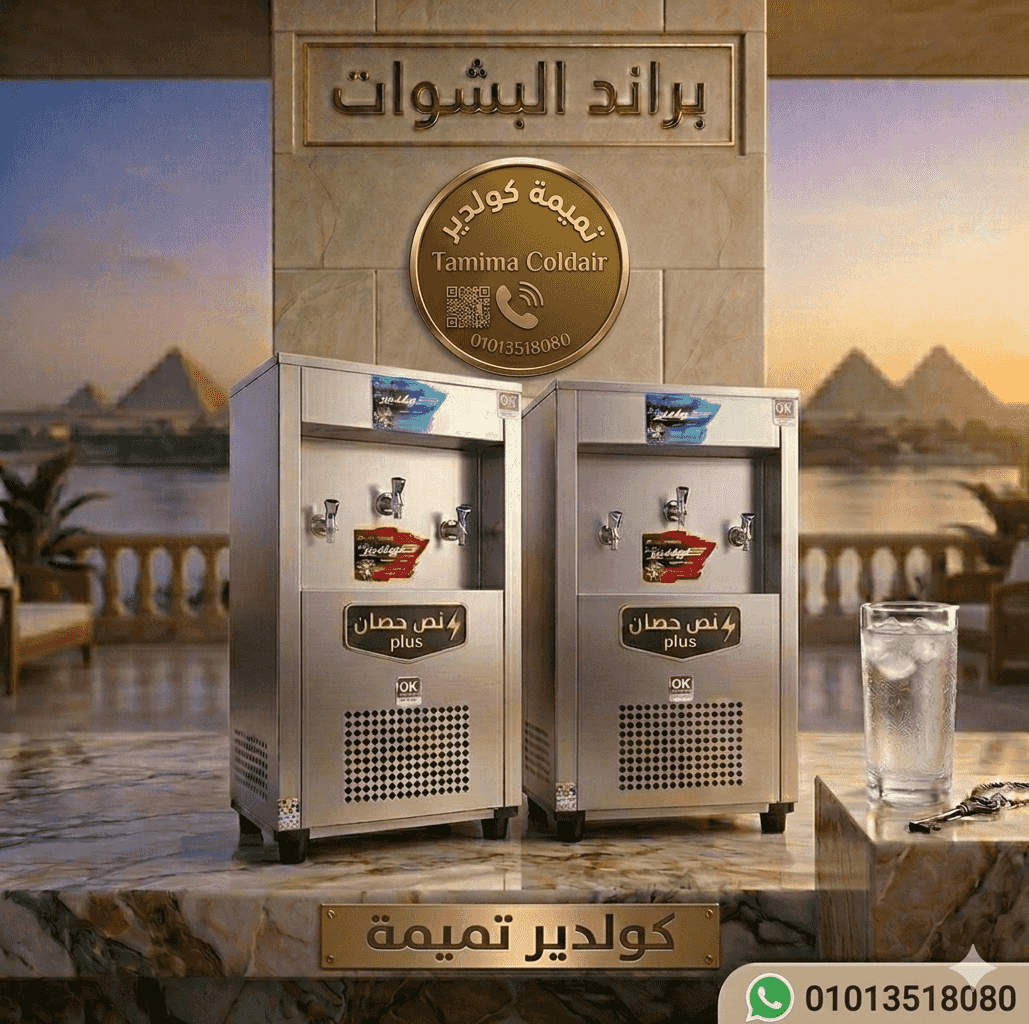 كولدير تميمة العربي الدولي 