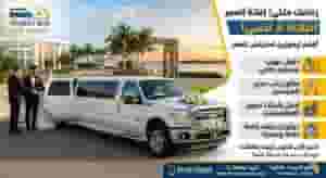 Stretch wedding cars for rent in Egypt