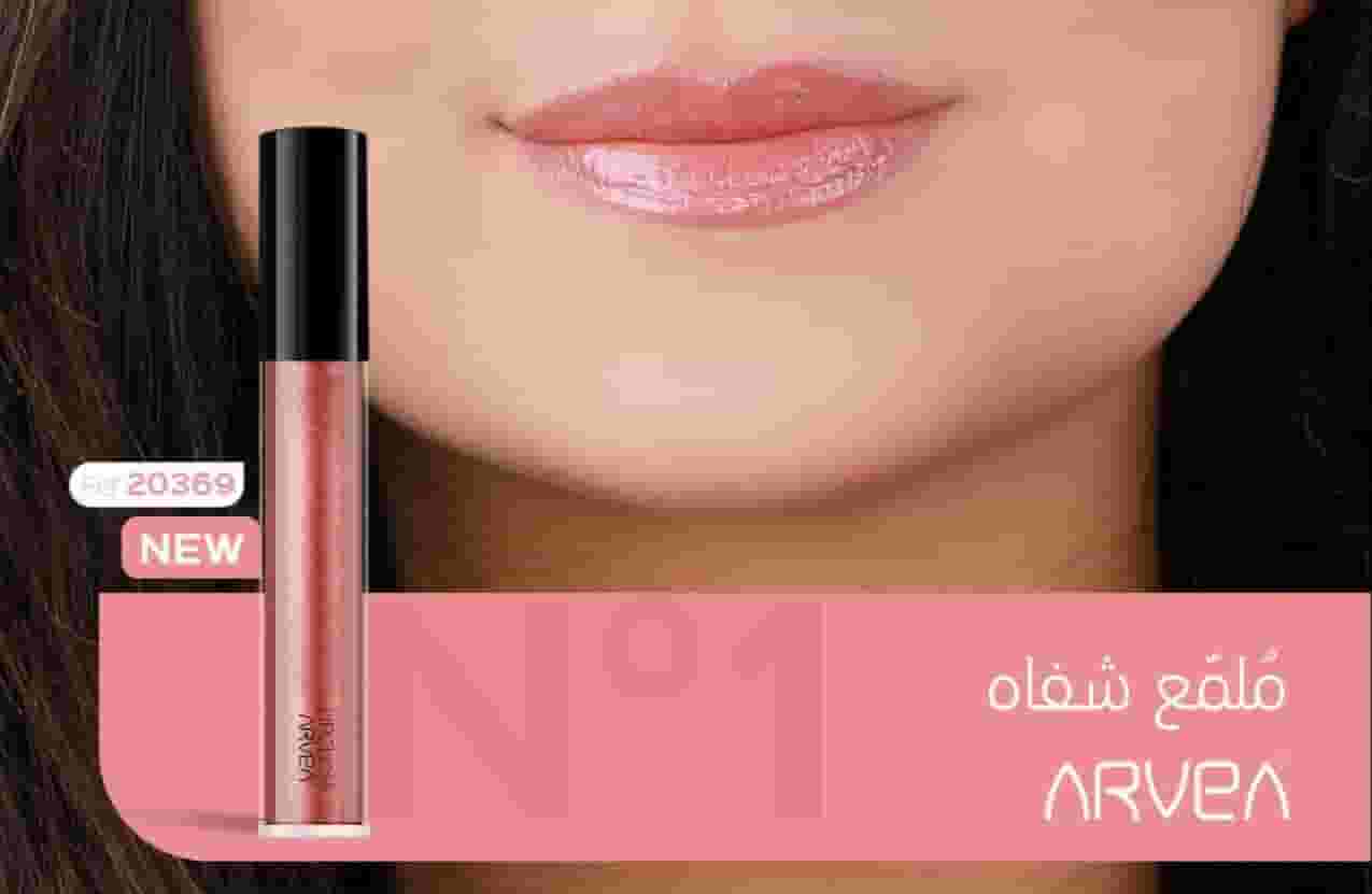 Arvia lip gloss