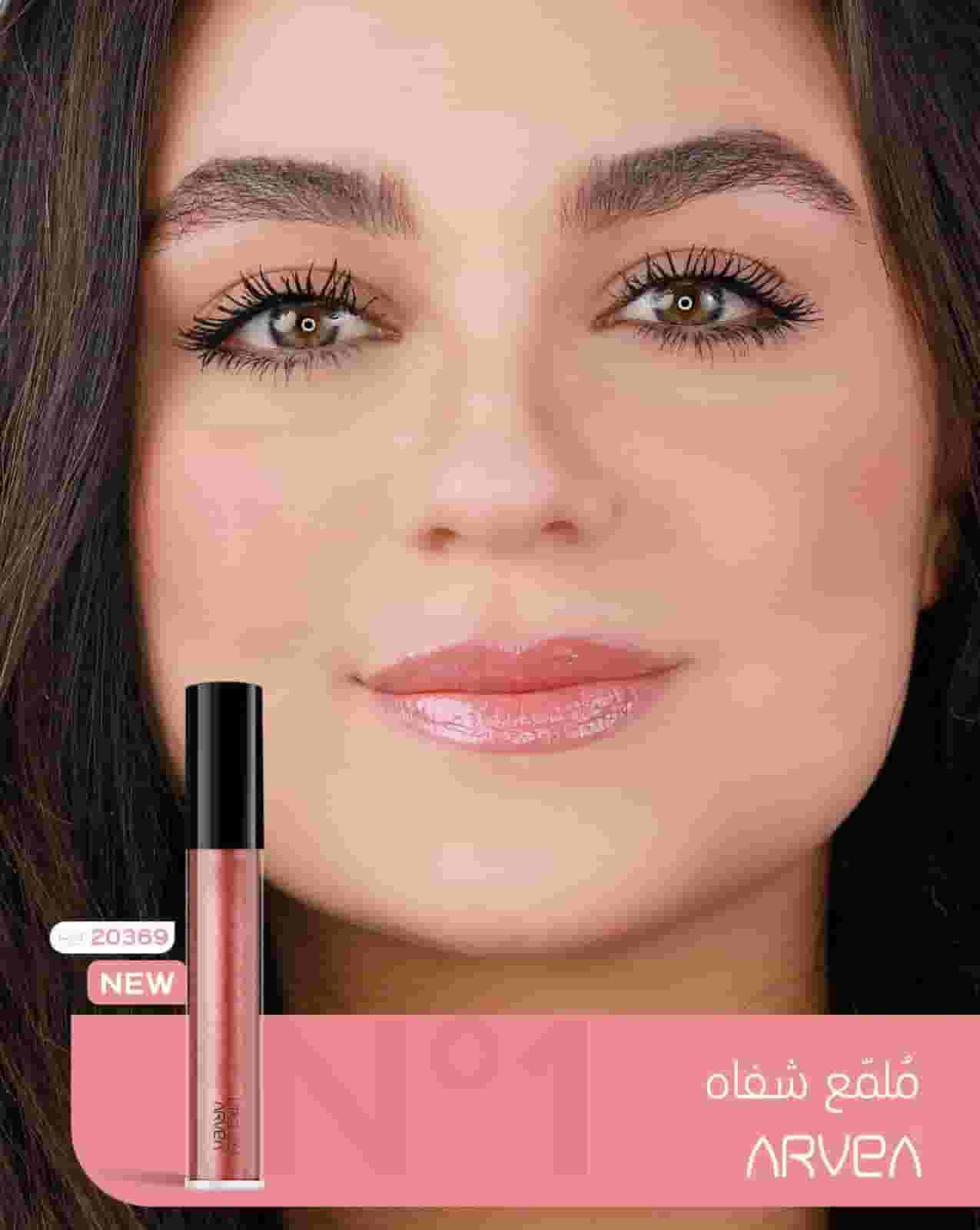 Arvia lip gloss