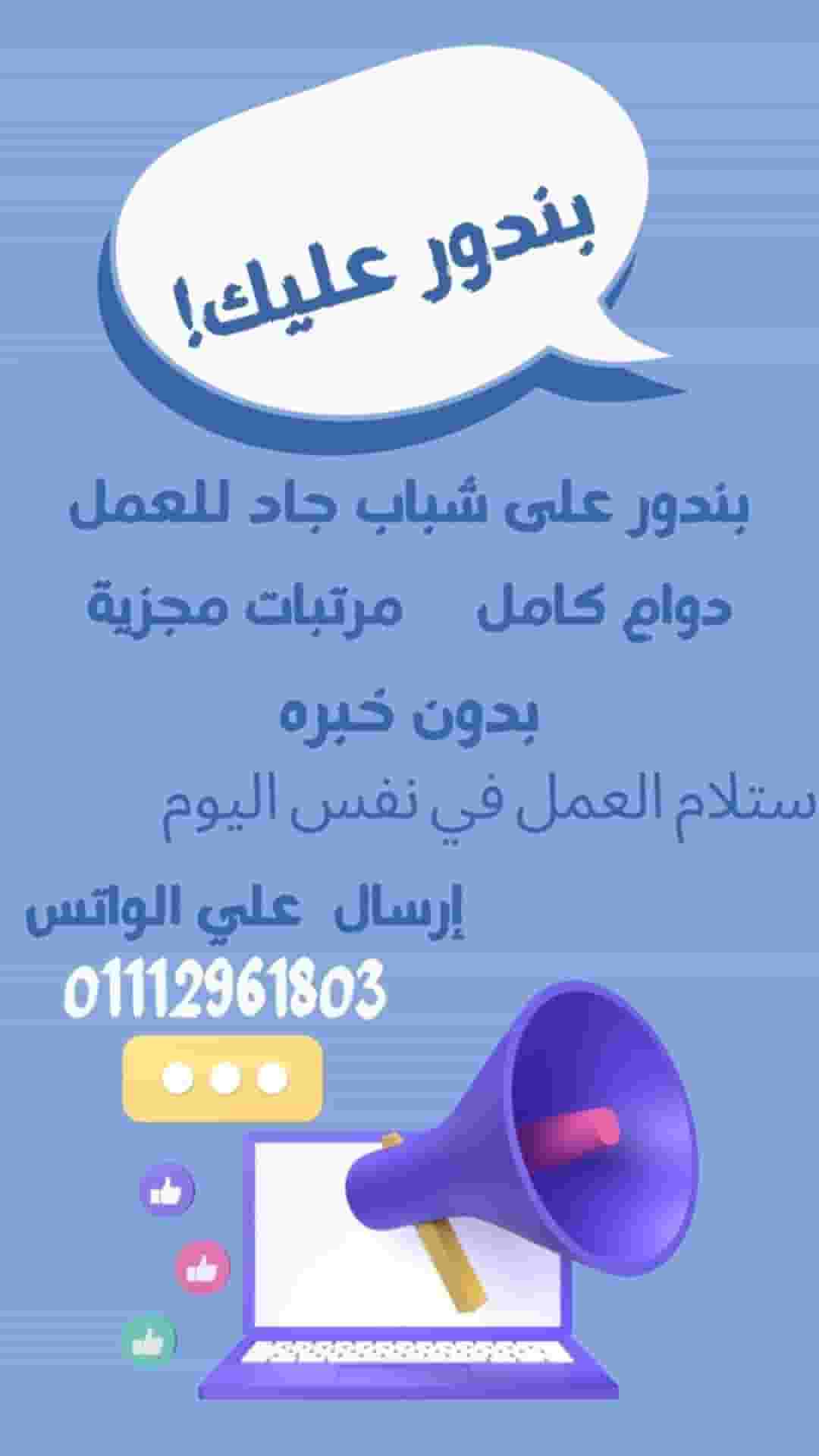 A job opportunity with a salary of 10500 pounds at a Chipsy factory in El Oubour