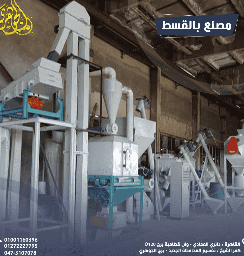 مصنع العلف