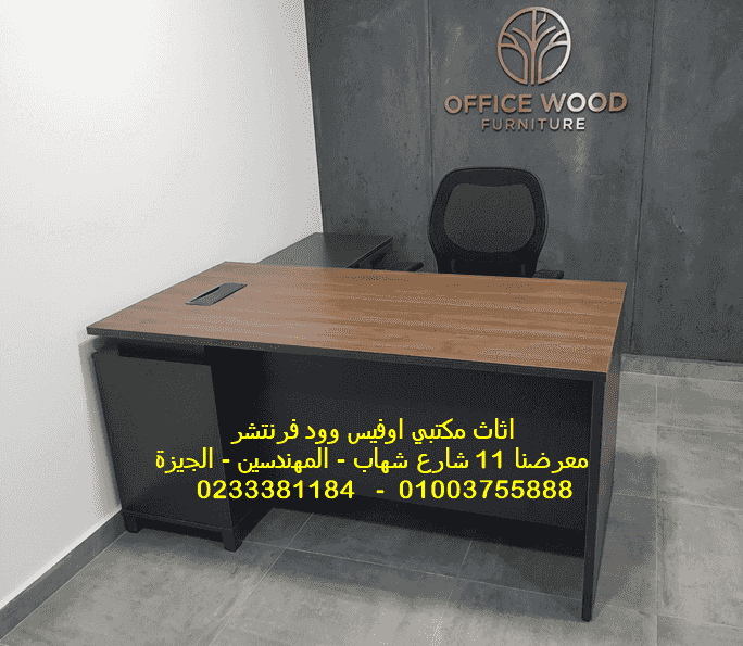 Office furniture, office chairs and office furniture