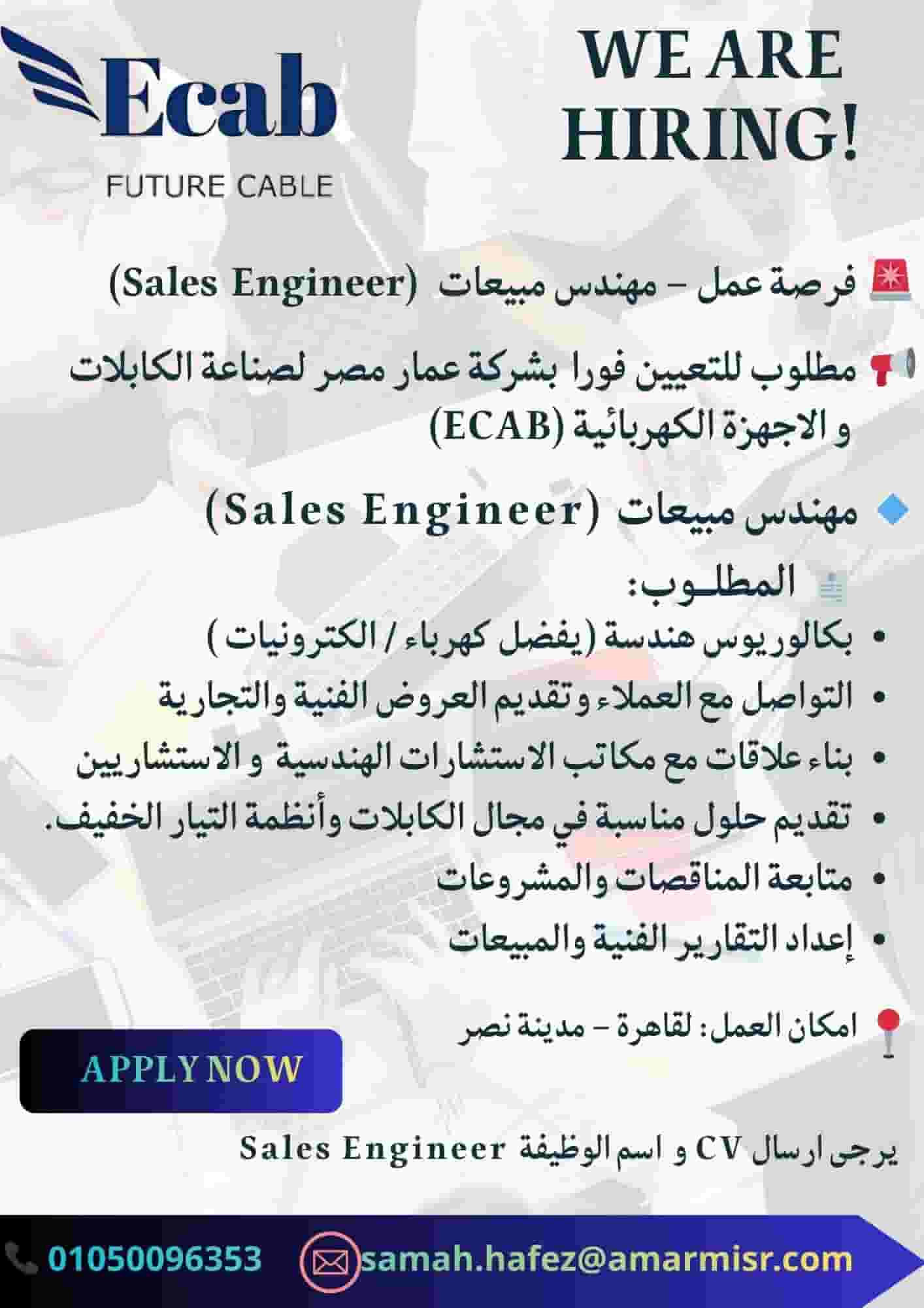 Sales Engineer (Sales Engineer) is required