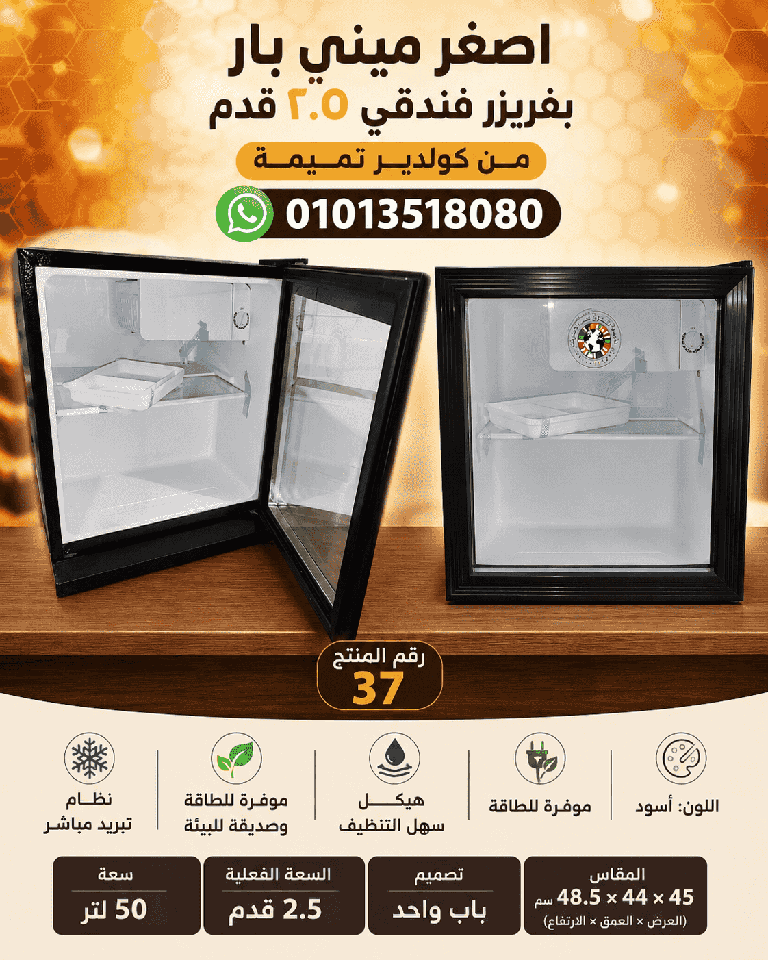 اصغر مينى بار بفريزر تميمة 