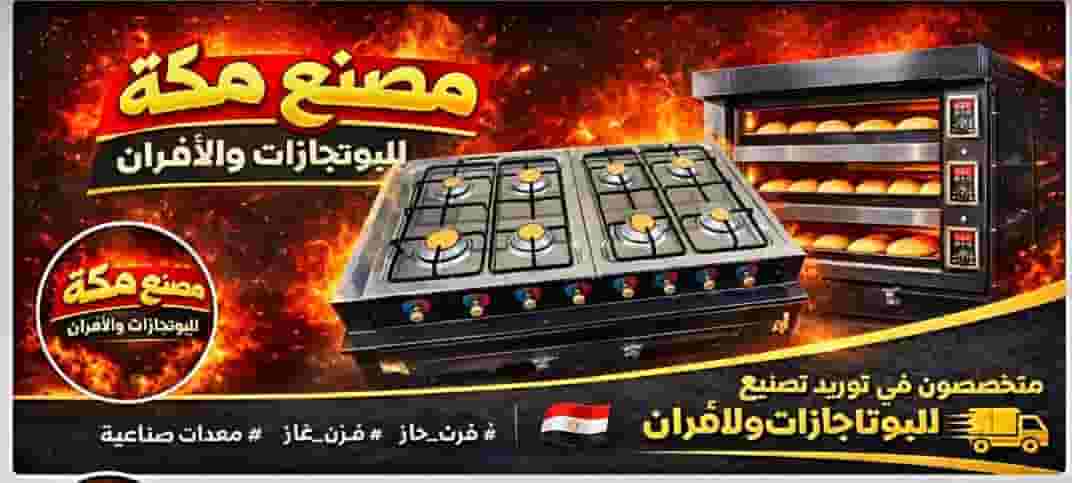 Cookers and baking oven. Free shipping to all governorates